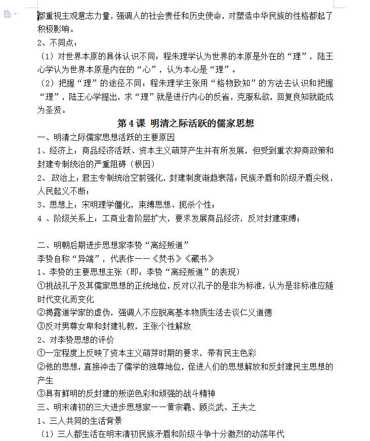 北大学姐历史知识点总结,北大学姐记错题