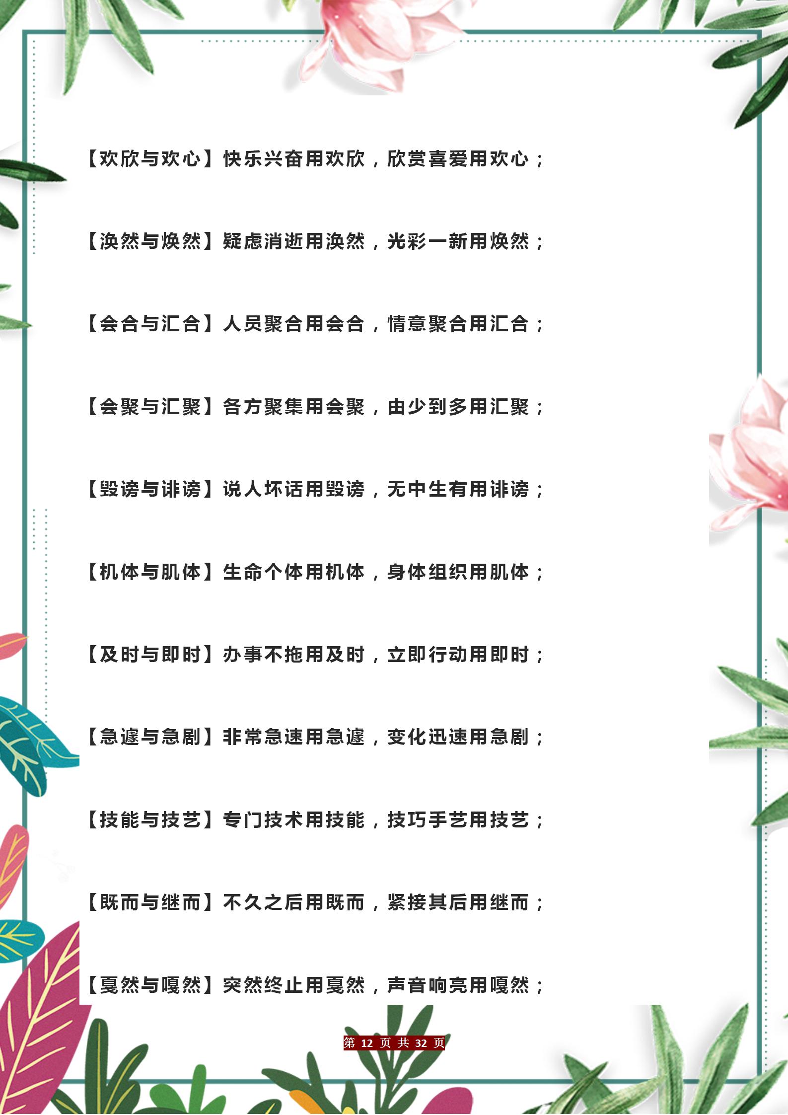 近义词口诀必背500个,语文近义词填空技巧口诀