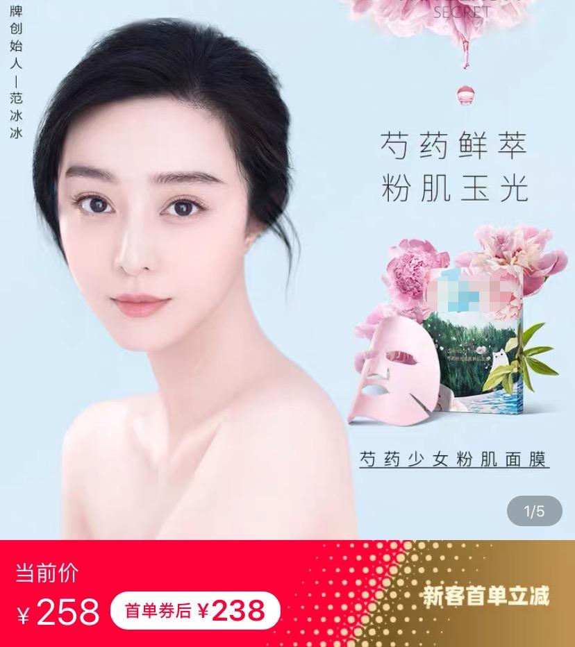 范冰冰面膜一天销售额破亿,定价过高超大牌,网友吐槽割韭菜