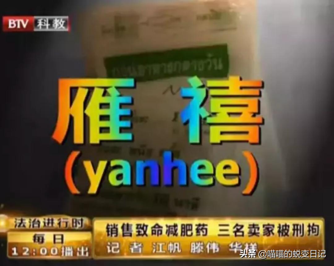 有毒有害减肥药7万判多久,减肥药对身体的伤害新闻