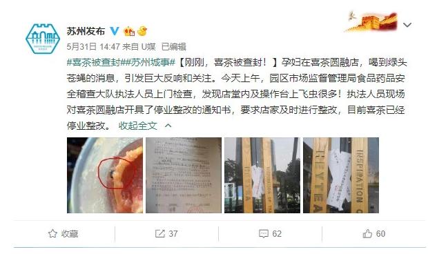 喜茶事件官方回应,喜茶官方微博发出了致歉声明