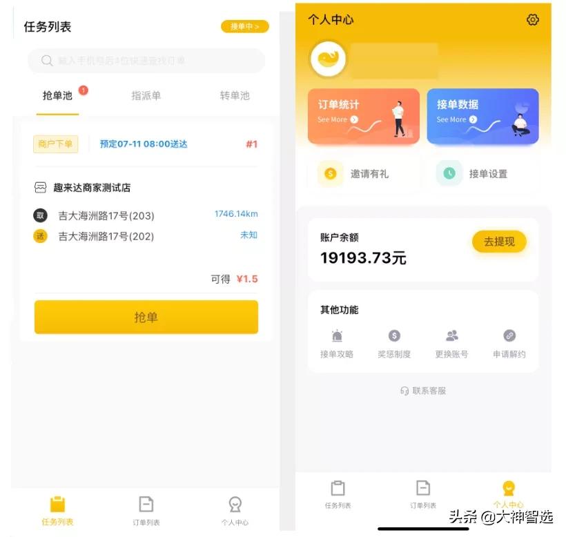 趣来达跑腿系统,趣来达骑手端靠谱吗