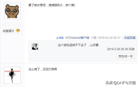 DNF:玩家升级三件首饰后,跟奶爸装备出现4处相同,被团长拒绝!