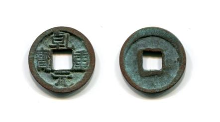 乾元重宝出土大样价值多少,乾元重宝是什么年代