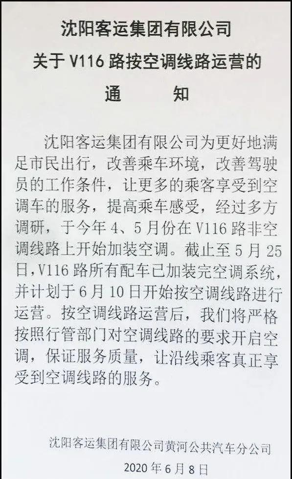 沈阳24条公交新政策,沈阳公交24条线路收费调价