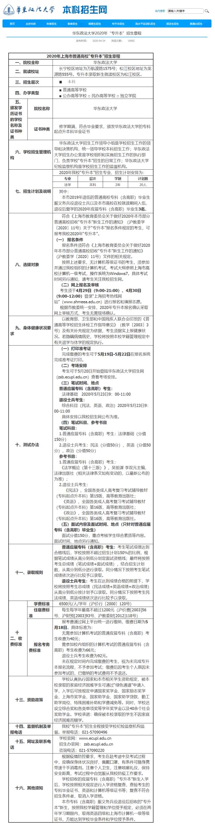上海统招专升本可以报几个志愿,上海中职贯通专升本考什么学校