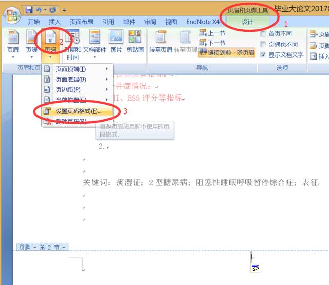 修改论文格式软件,论文格式修改的教程是什么