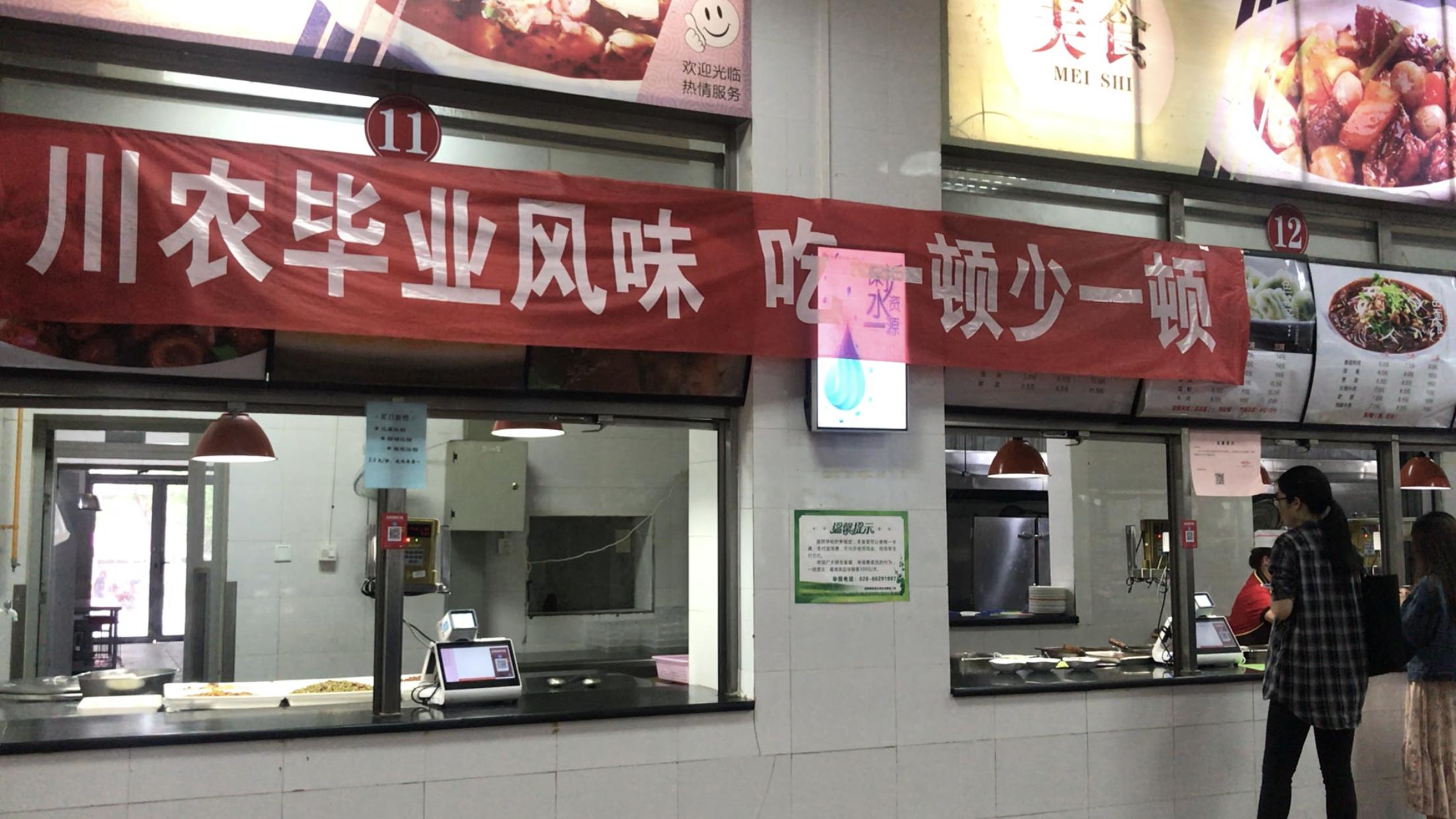 四川农业大学推出“单身毕业套餐”:价格8.8元半小时卖光