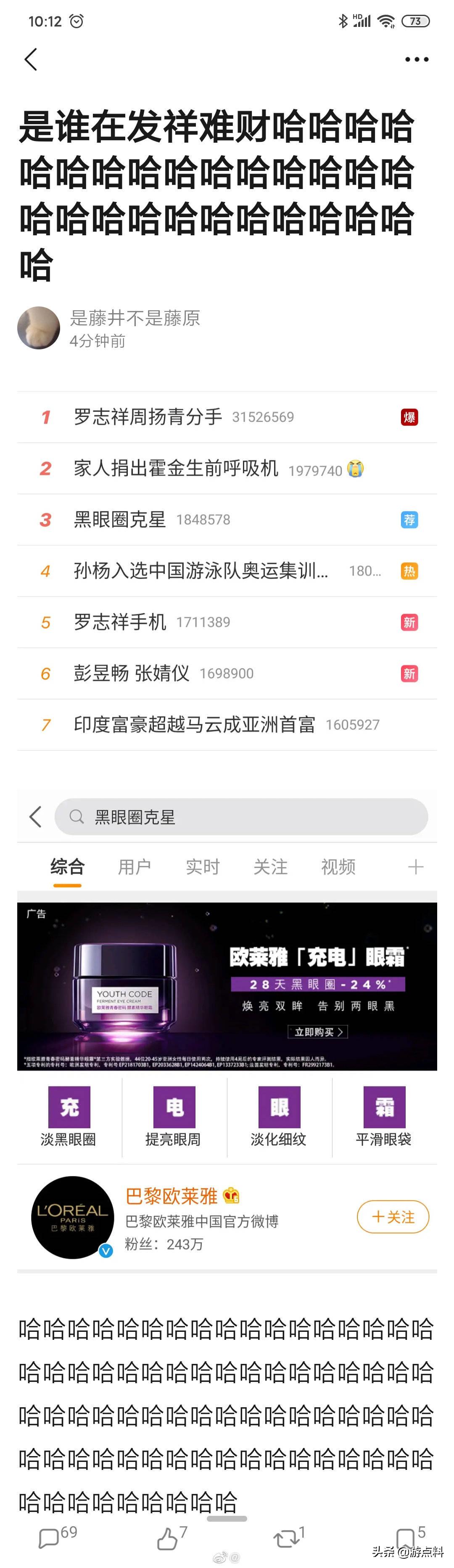 罗志祥劈腿！快乐了也忙坏了段子手，哭晕了品牌agency