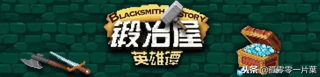 锻冶屋英雄谭简介,锻冶屋英雄谭游戏