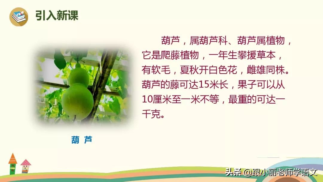 二年级我要的是葫芦的寓意是什么,二年级我要的是葫芦说明什么道理