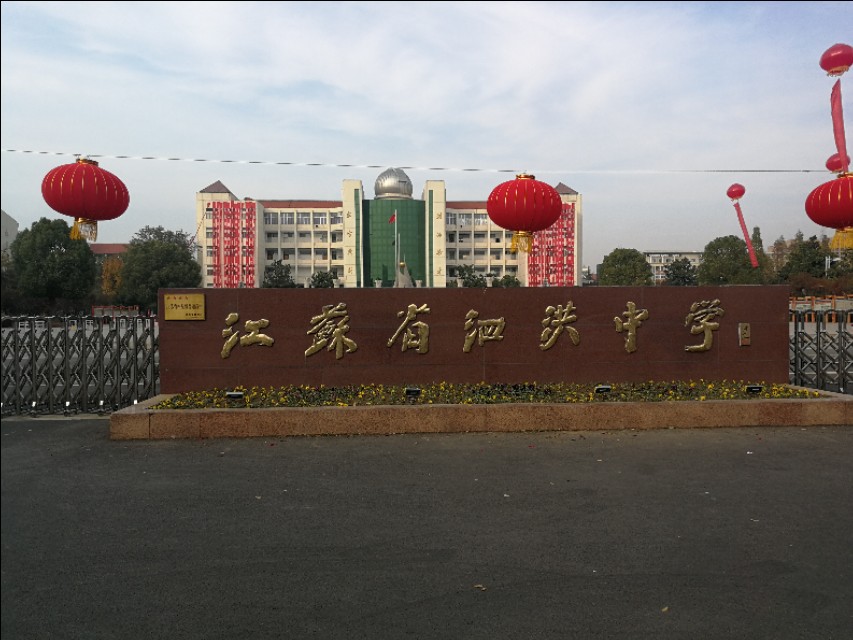 泗洪中学校庆,泗洪中学校庆宣传片