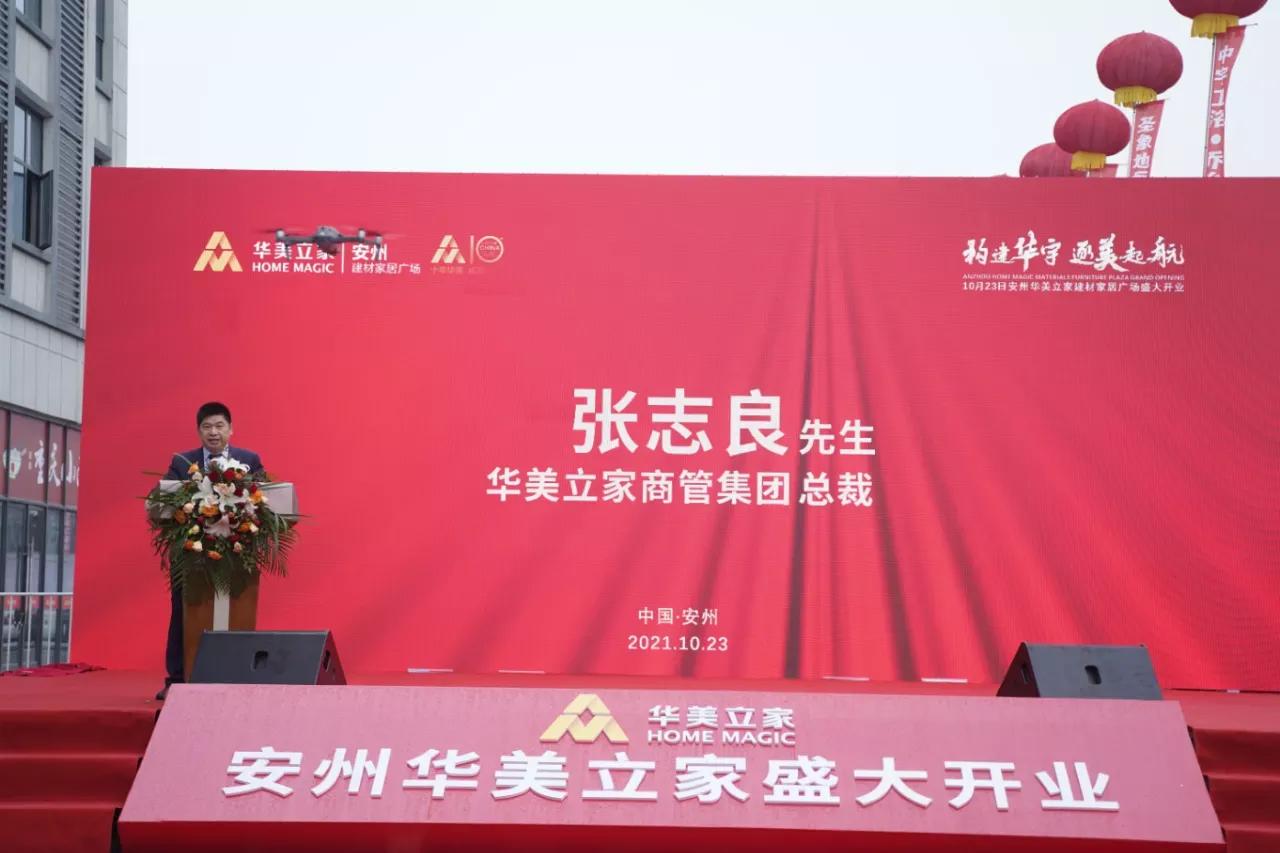 安州华美立家周年庆,安州华美立家开业庆典