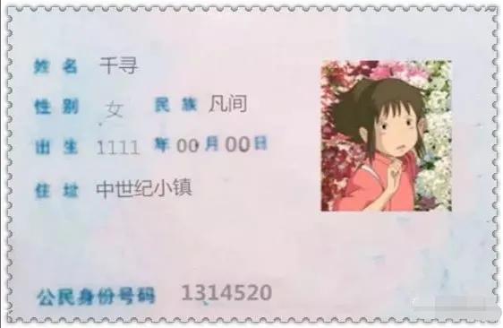 当动漫人物也有身份证,假如动漫人物来到现实
