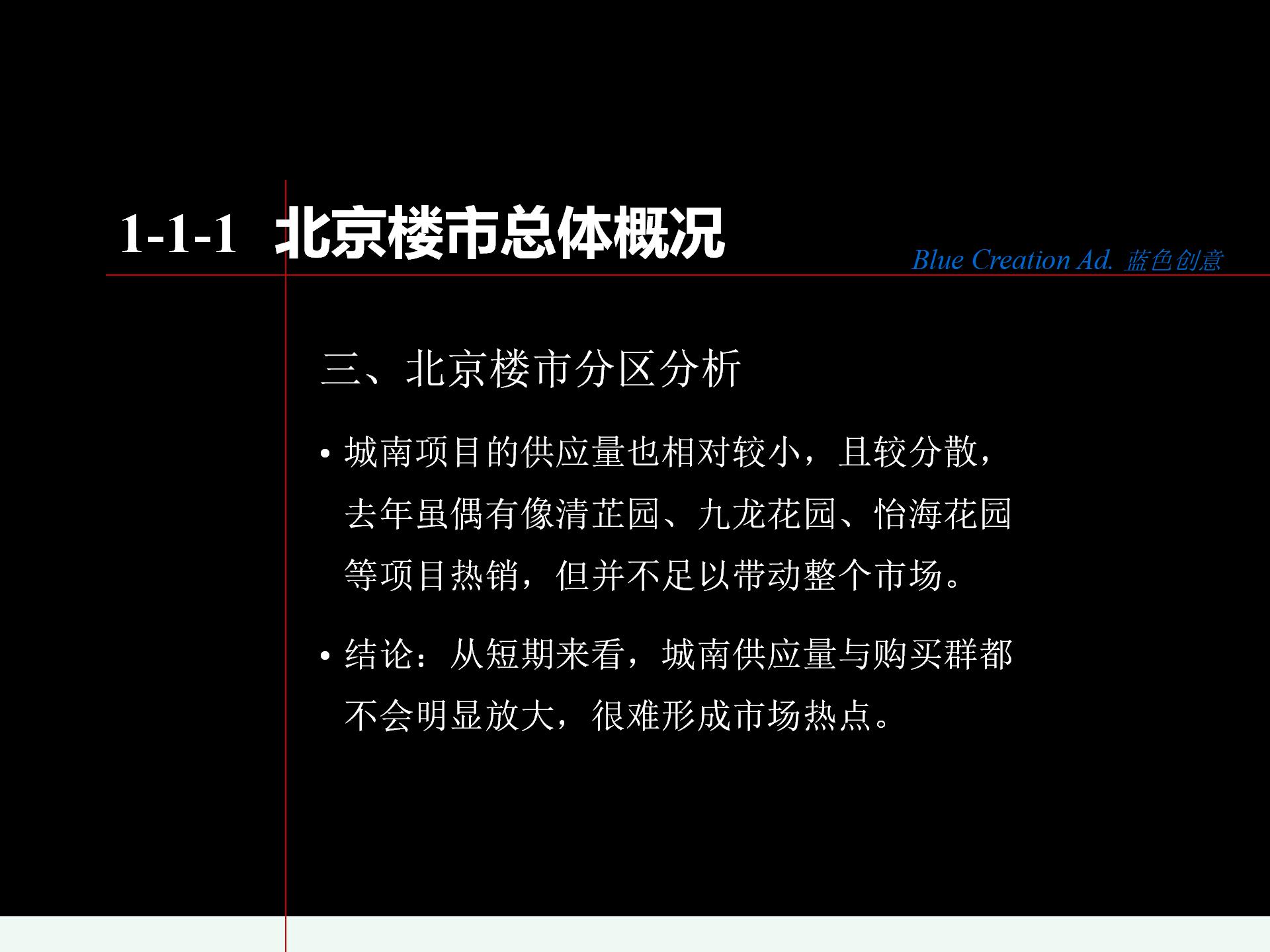 东润枫景整体广告策划方案.ppt