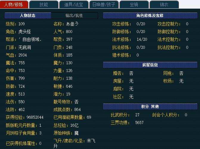 梦幻西游:新手角色提升,做一个合格的109固伤