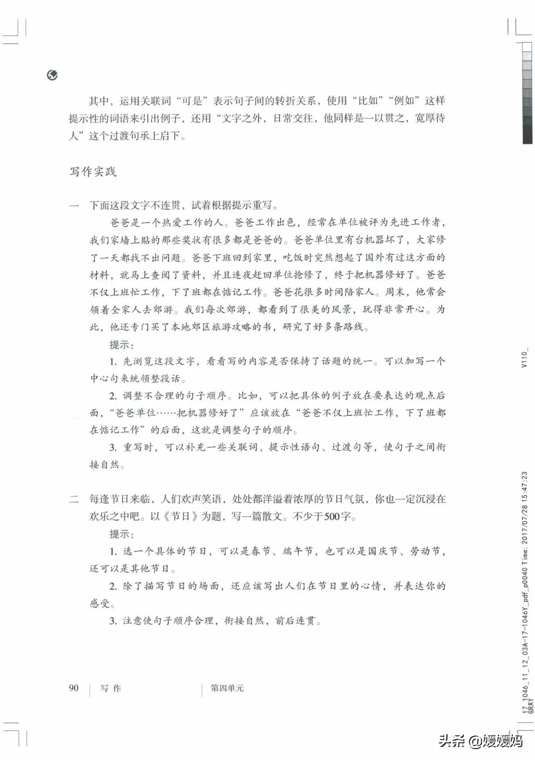 人教部编版八年级上册语文,八年级上册语文绩优学案电子课本