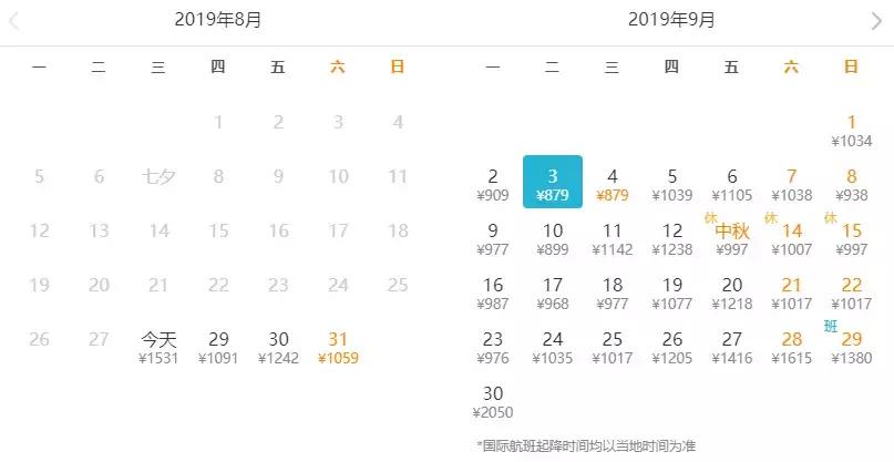 11月特价机票2020北京出发,12月北京出发最便宜机票