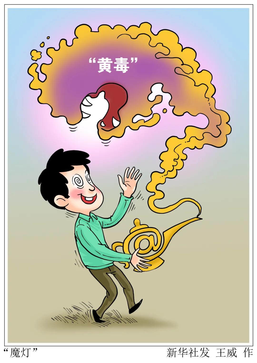 “文爱”“磕炮”“连麦”……“软色情”盯上未成年人