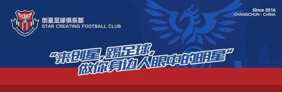 吉林市创星足球俱乐部怎么样,吉林创星足球俱乐部人数