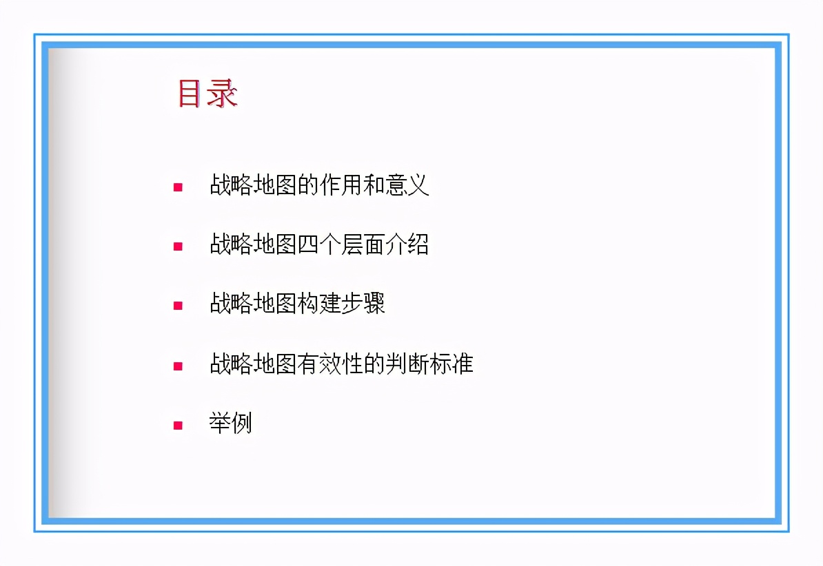 如何制作企业战略图,怎么做企业战略地图
