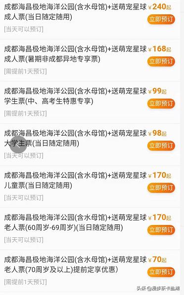 成都海昌极地海洋公园好停车吗,海昌极地海洋馆门票多少钱