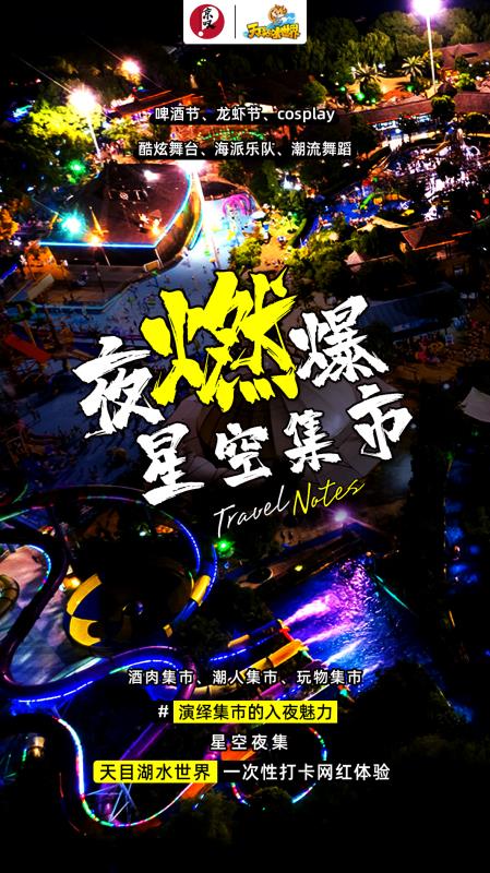 天目湖水世界,天目湖水世界天目湖旅游度假区