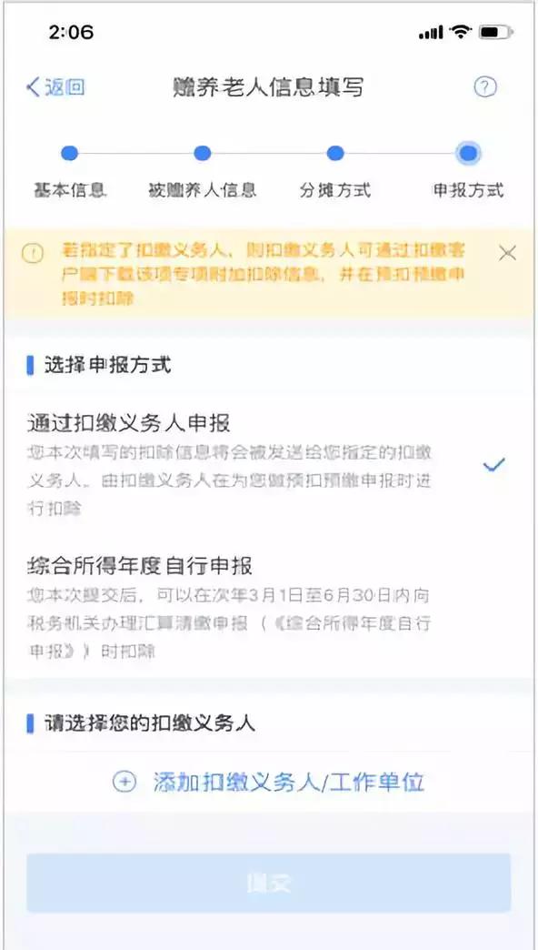 个税扣除app操作流程,个税app申报专项扣除申报怎么完成