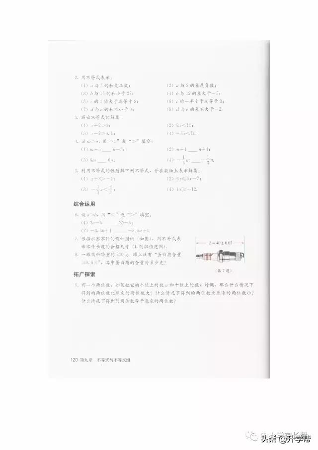 七年级下北师版数学预习资料推荐,华师大版七年级下册数学推荐资料