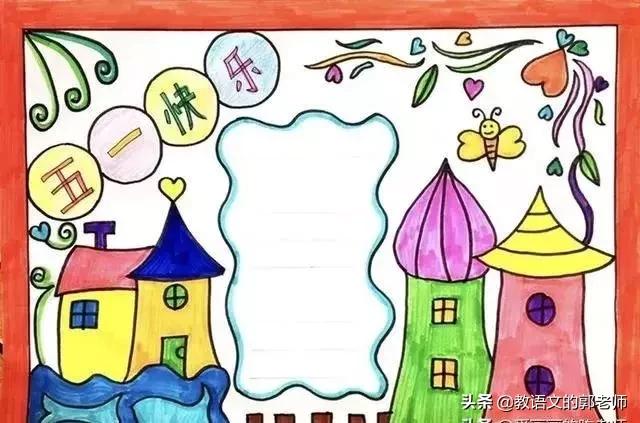 幼儿园五一劳动节黑板报简单漂亮,五一劳动节手抄报名人名言和诗歌