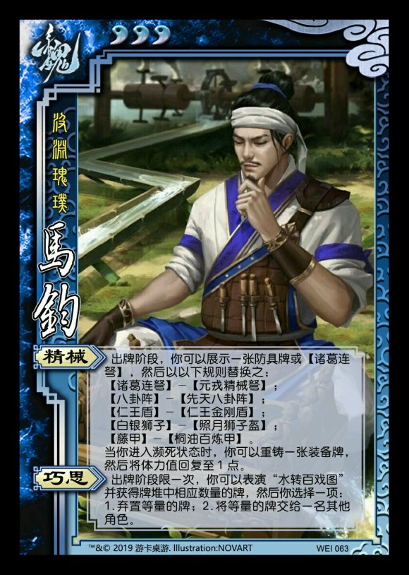 三国杀马神是马超么,三国杀马神是马良吗