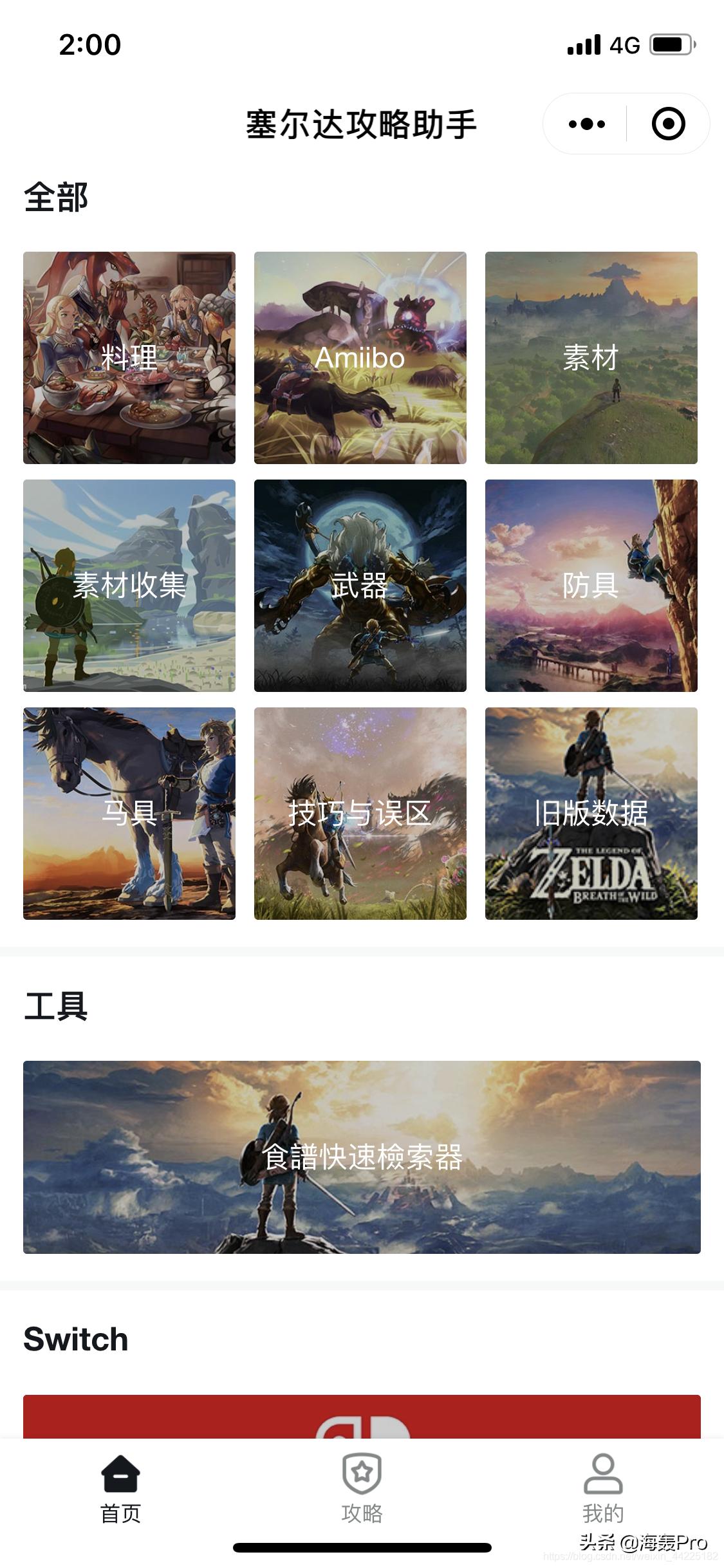 微信小程序前端页面Demo系列之仿塞尔达攻略助手首页