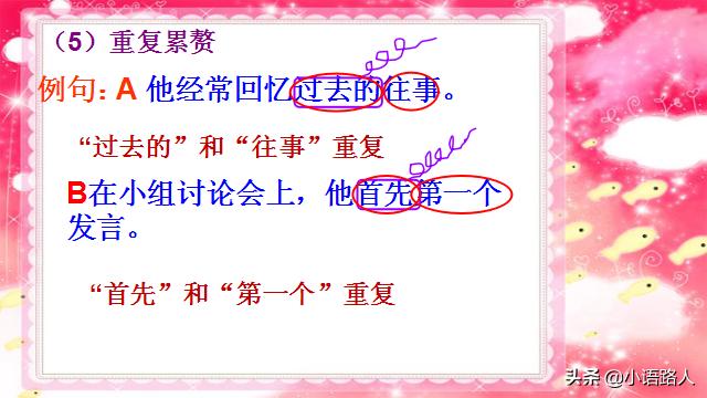 小升初语文病句语段专项讲解,小学语文六年级修改病句的方法ppt