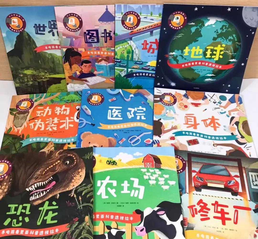 这套让娃沉迷一整天的科普书，连大人都忍不住偷着玩！畅销300万