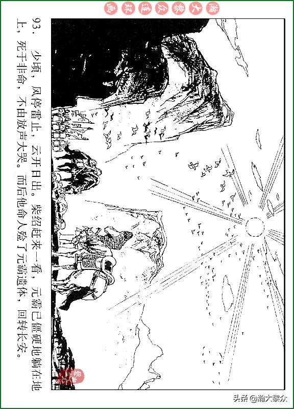 瀚大黎众连环画说唐,瀚大黎众连环画西游记全集