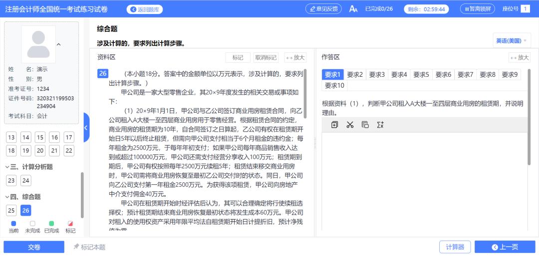 和真题一样重要的模考请珍惜!这可能是你离通过CPA最近的1次