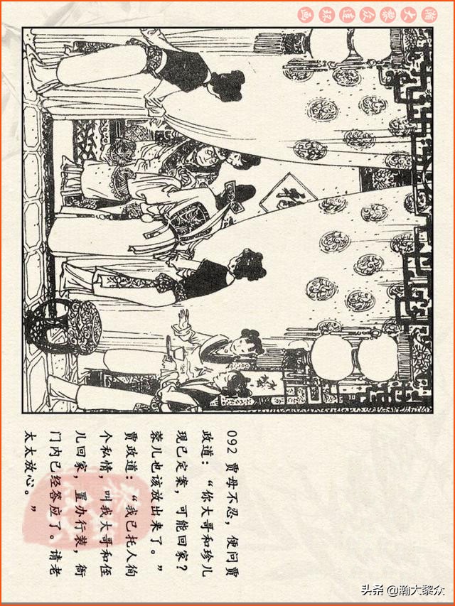 红楼梦珍藏册附戴敦邦连环画,瀚大黎众连环画免费阅读在线