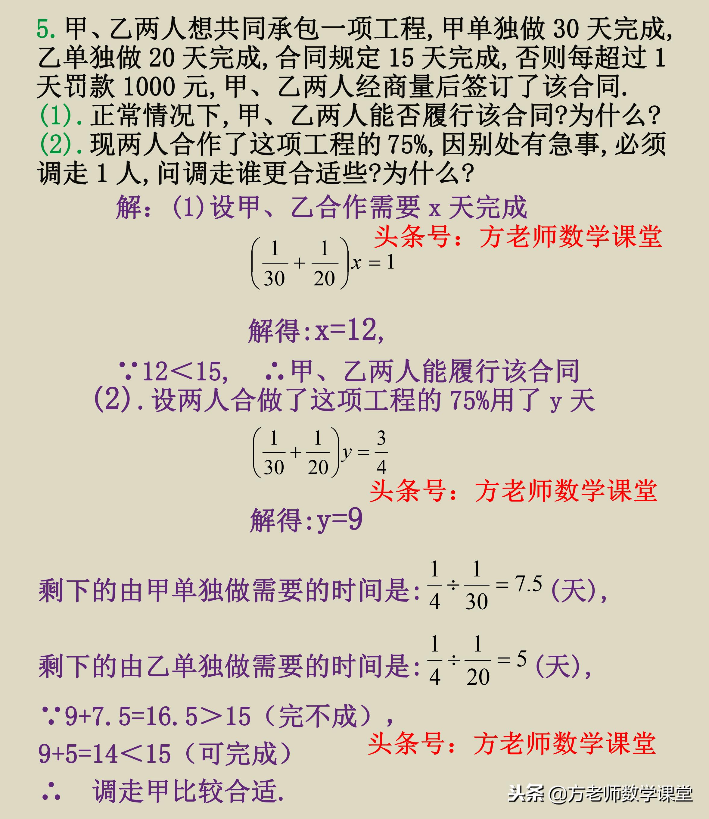 一元一次方程工程问题教学视频,工程问题七年级一元一次方程技巧
