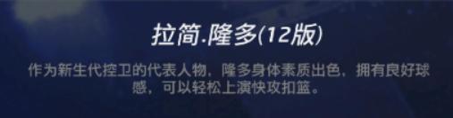 篮球界的智多星——拉简·隆多（12版）