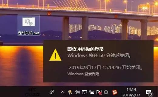 定时关机命令文本,win10设置每天定时关机命令