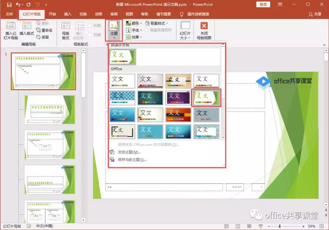 如何将ppt母版应用在所有幻灯片,如何将ppt背景设为幻灯片母版
