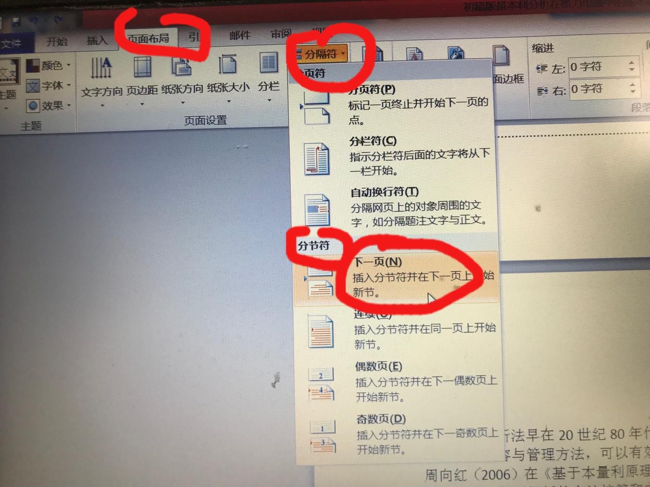 论文怎么从正文开始设置连续页码,论文怎么在正文开始设置页码