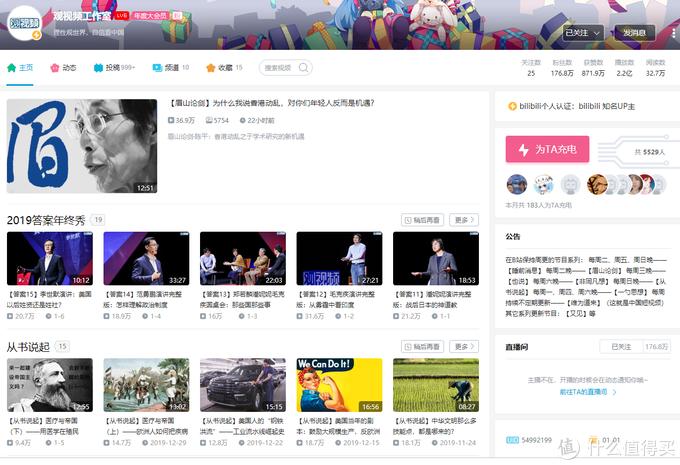 央视评价b站学习榜样,b站推荐干货up主