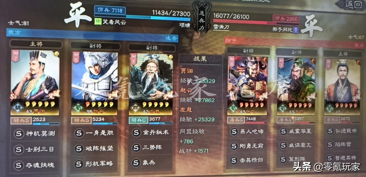 三国志战略版贾诩赵云最强阵容,三国志战略版赵云新战法