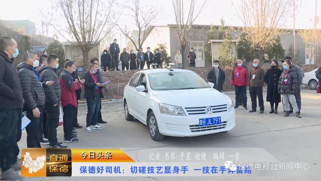 保德好司机：切磋技艺显身手一技在手奔富路