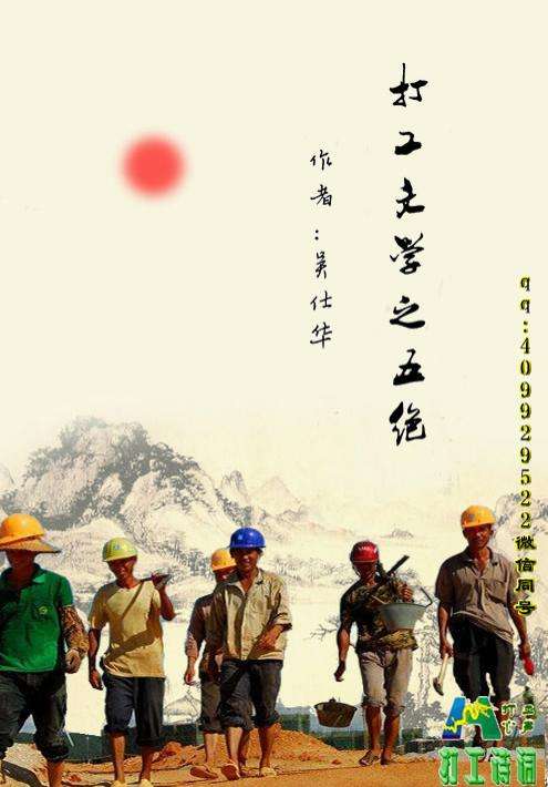 迷恋文学女神的青年打工者