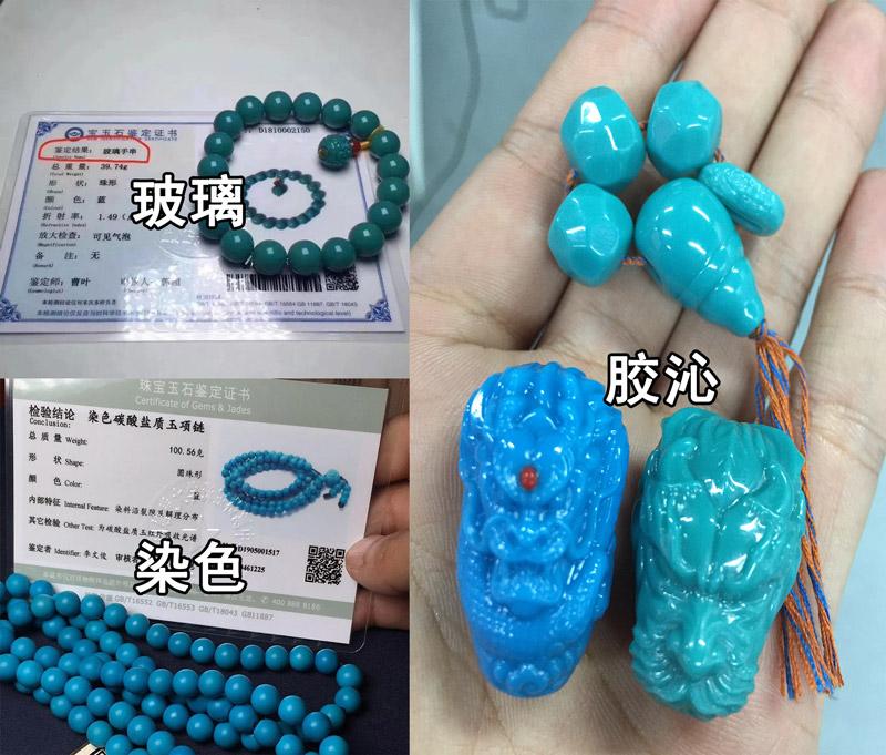 绿松石造假有哪几种,如何识别绿松石是真的假的