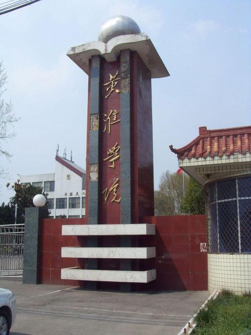 河南高校黄淮学院,你是我患得患失的梦语音