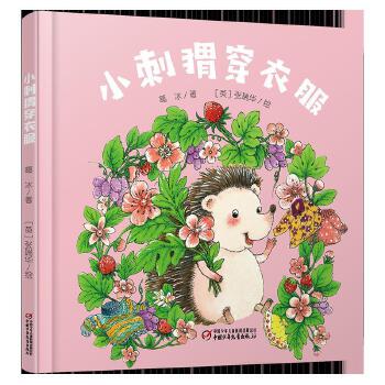 绘本学穿衣服,小刺猬穿衣服绘本