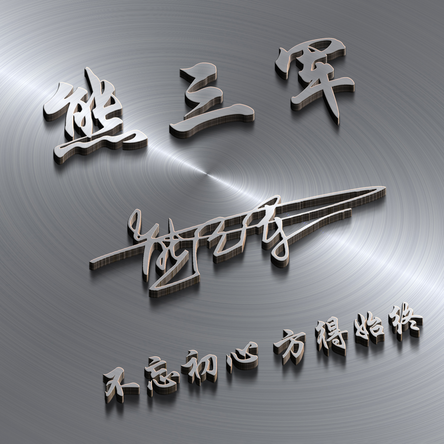 2018微信最火的姓名头像带字图片,2020你的名字最好看的微信头像